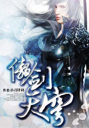 傲剑天穹小刀锋利