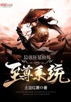 最强狂暴修仙免费阅读