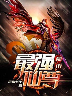 都市最强仙尊洛无极漫画免费观看