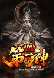 万古第一神几个女主角
