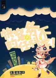 穿越任务不科学gl