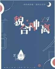 貌合神离by某年某月