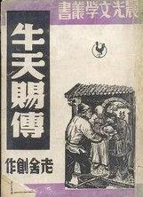 牛天赐传最后一集