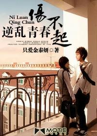 逆乱青春伤不起韩晓雪结局