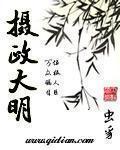 摄政大明 知乎
