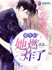 重生后她震惊了全世界