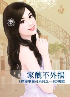 家丑不外扬是什么生肖