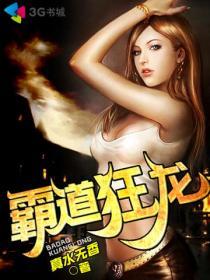 霸道总裁狂霸拽