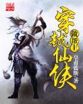 仙侠类帮派名字