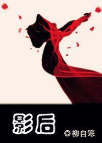 影后gl嫁给一个总裁而且总裁有一个女