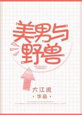 美男与野兽清潼txt