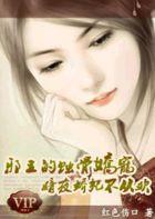 蚀骨夜宠免费阅读全文