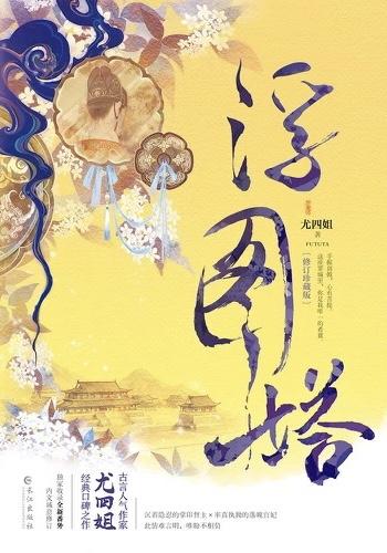浮图缘免费观看完整版电视剧