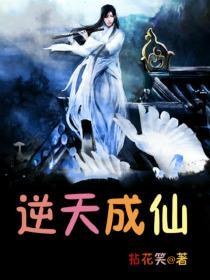 逆天成仙短剧100集全集免费