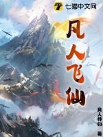 凡人飞仙良人待归