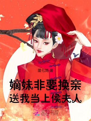 送我当上侯夫人 最新