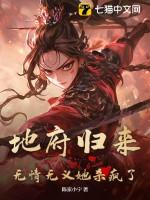 地府回来