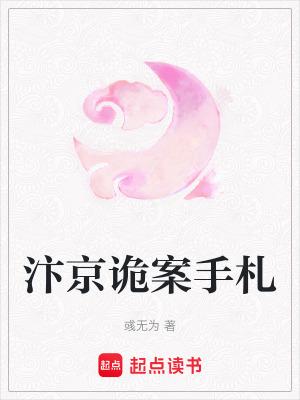 汴京诡案手札 彧无为