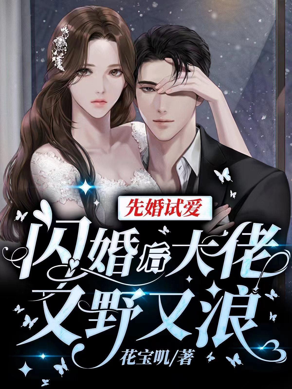 先婚试爱盏茶书包网