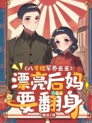 随身空间之八零军嫂