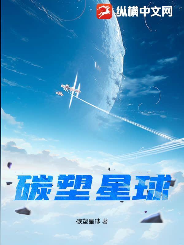 碳塑合金材料