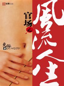 官场风云免费阅读