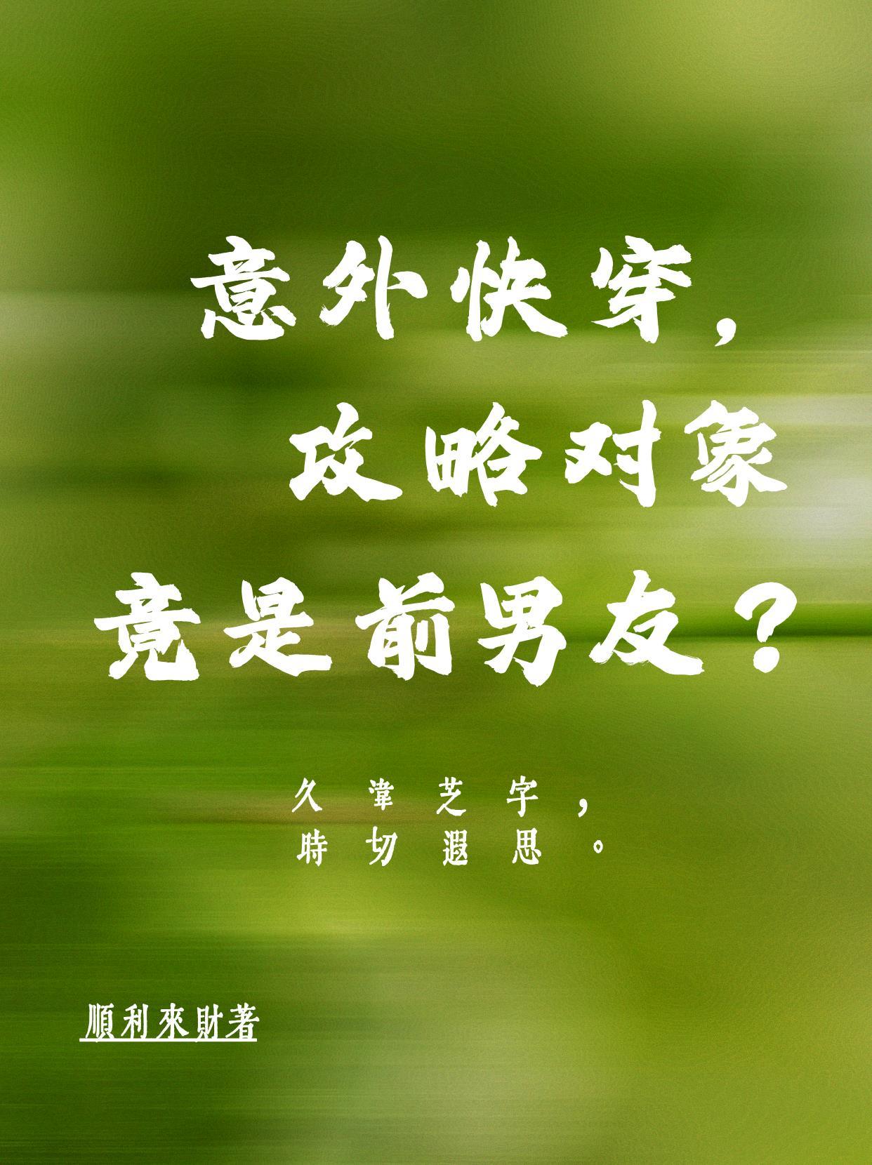 快穿攻略对象太主动了怎么办