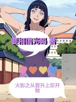 火影之时间刺客全文免费阅读