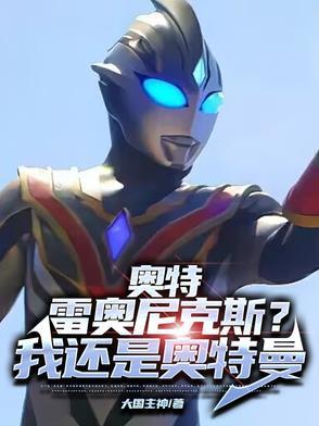 雷奥尼克斯什么意思