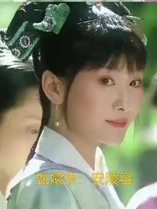 安陵容之安陵容重生