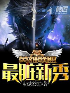 英雄联盟之最脏新秀TXt