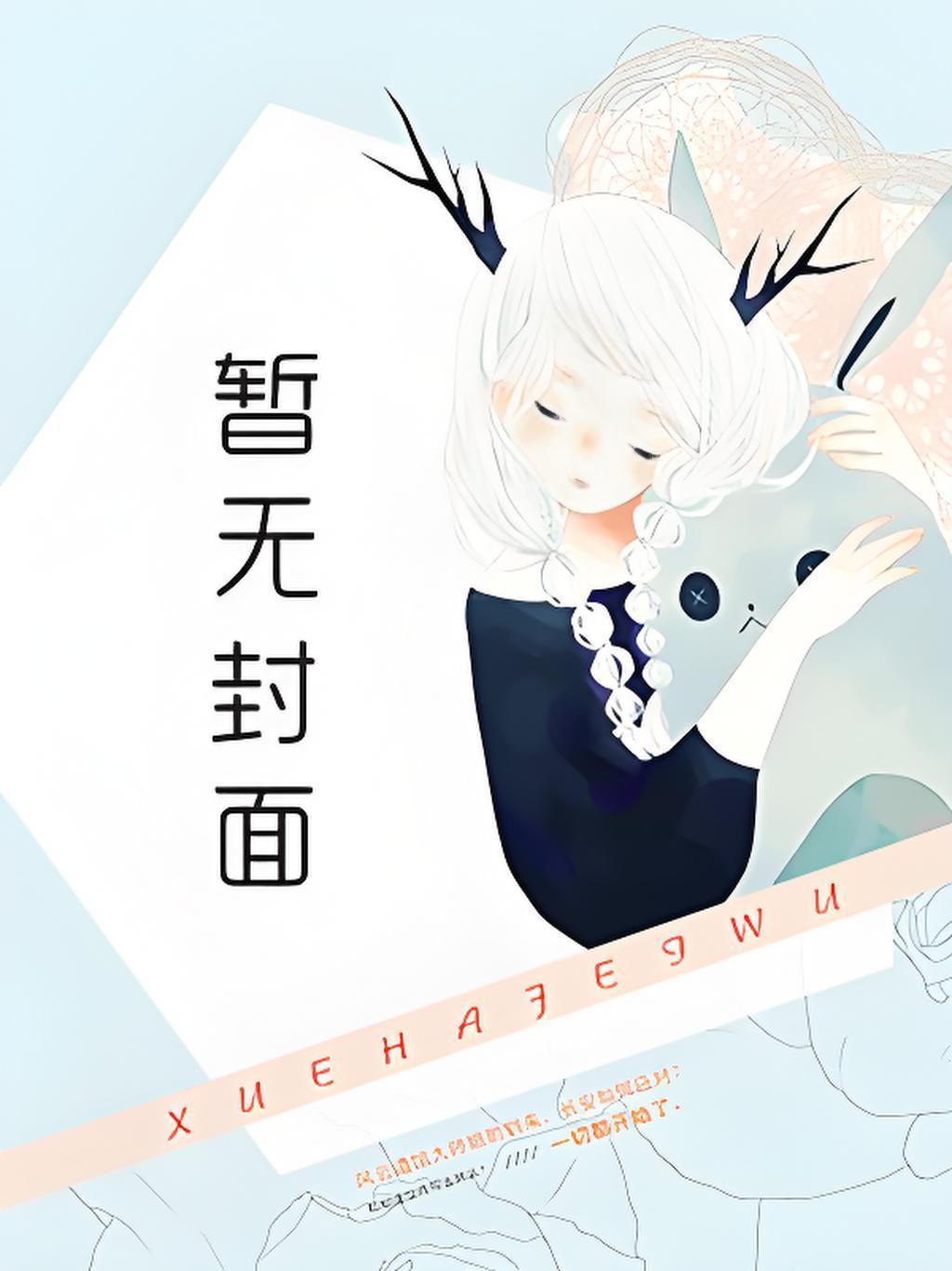 皮囊下的欲望电子书