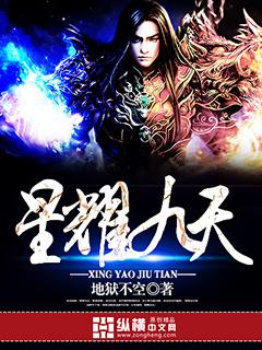 星耀九霄