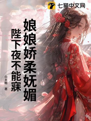 娘娘陛下的醋坛又翻了全文免费阅读