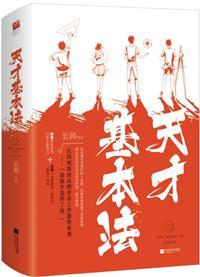 天才基本法广播剧