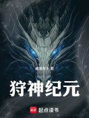 狩神纪元无弹窗最新章节