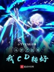 斗罗大陆之别样人生300章