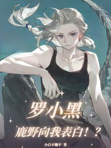 罗小黑在横滨文野