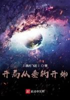 从垂钓开始成神