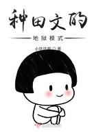 真正种田的种田文