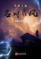 穿越斗破名叫萧风小玲儿身世的