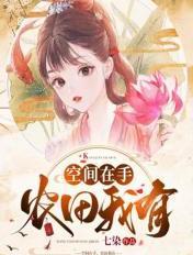 空间农田有点田