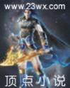 他从星河来姜鸢也尉迟