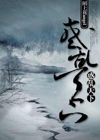 惑乱天下楚寒雨