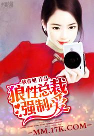 狼性总裁强制爱我