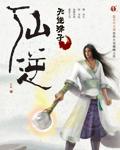 仙逆听书全集完整版有声