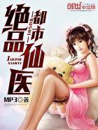 都市绝品仙医作者MP3