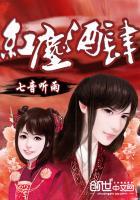 红尘酒世人醉什么意思