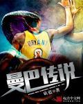 传世曼巴123