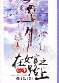 重生官道女主
